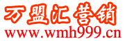万盟汇企业营销服务平台